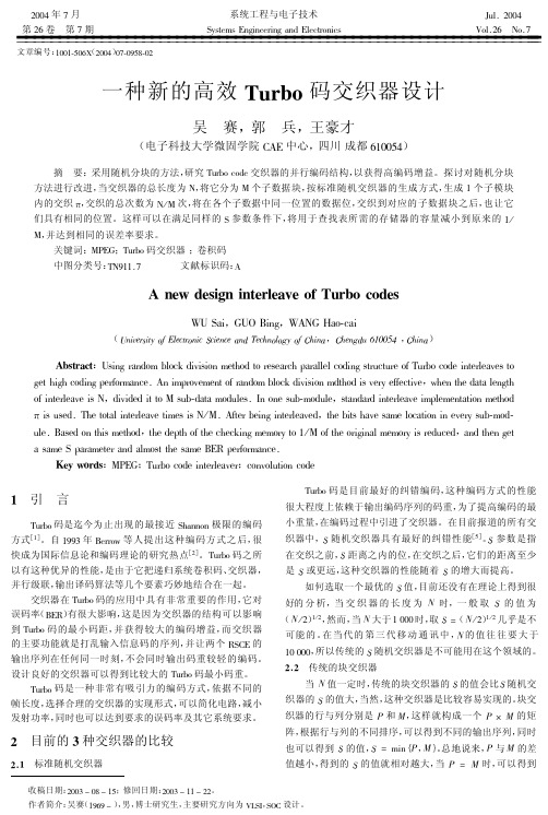 通信-一种新的高效turbo码交织器设计
