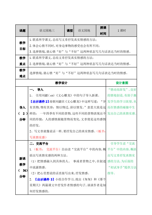 部编版六年级语文下册语文园地三表格教案