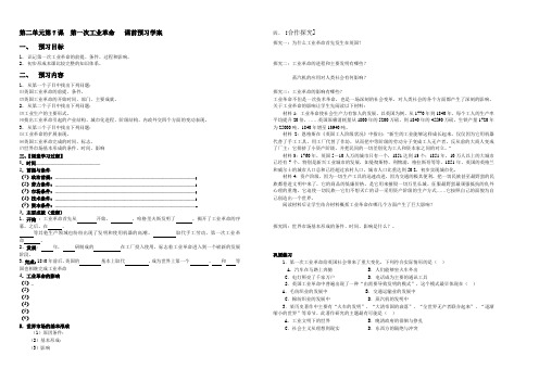 第二单元第7课  第一次工业革命   课前预习学案