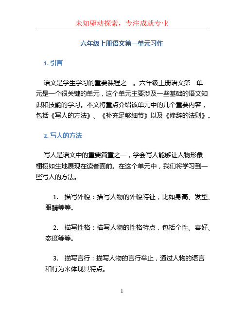 六年级上册语文第一单元习作