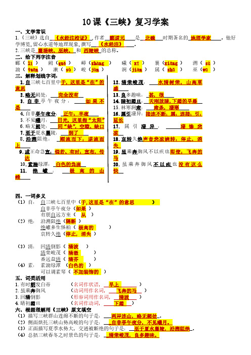 初二语文复习学案