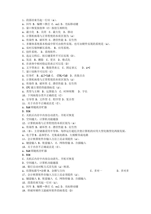 2015海南省会计人员入职最新考试试题库