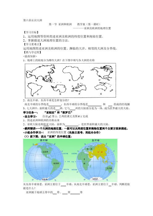 第一节亚洲及欧洲 教学案(第一课时)