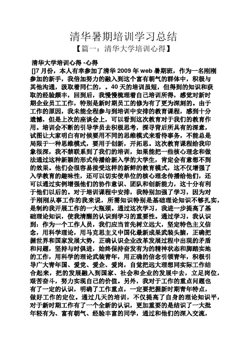 清华暑期培训学习总结