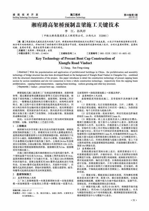 湘府路高架桥预制盖梁施工关键技术