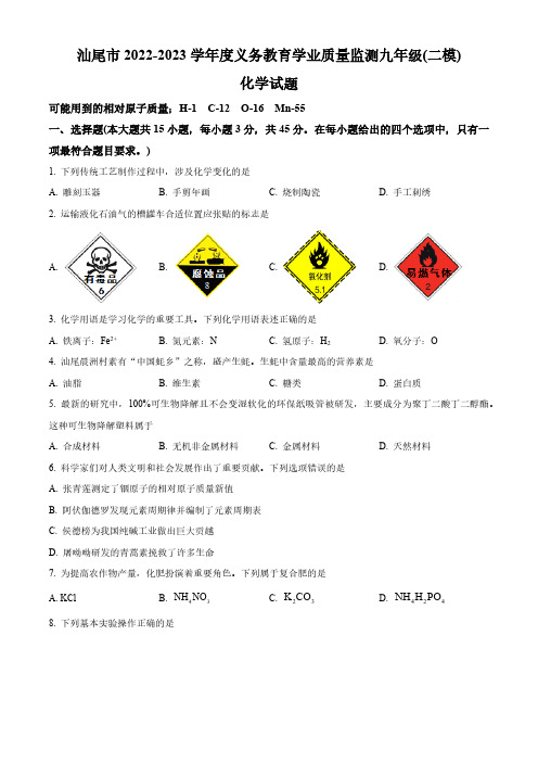 2023年广东省汕尾市中考二模化学试题(含解析)