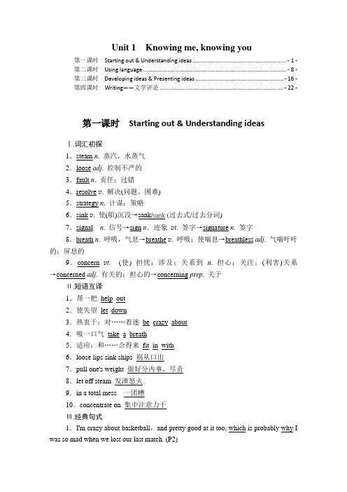 新教材外研版必修第三册Unit1 Knowing me, knowing you单词短语句型语法汇总