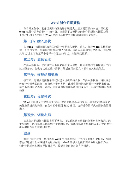 word怎么制作组织架构