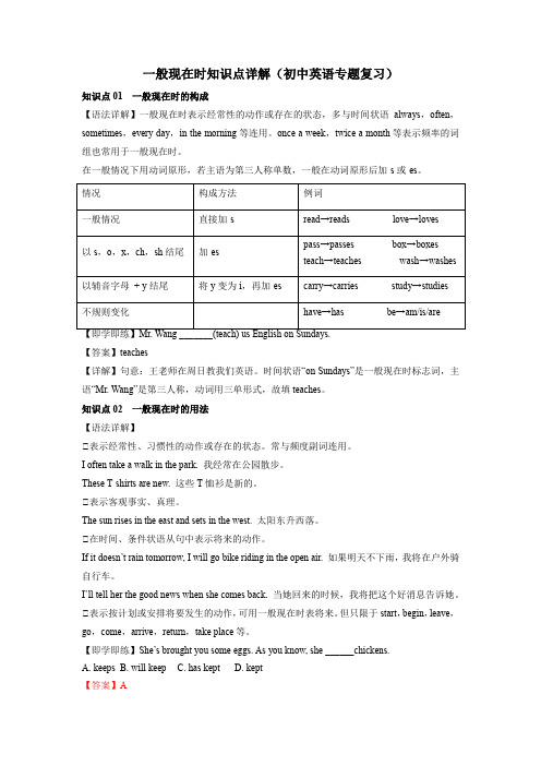 一般现在时知识点详解(初中英语专题复习) (8)