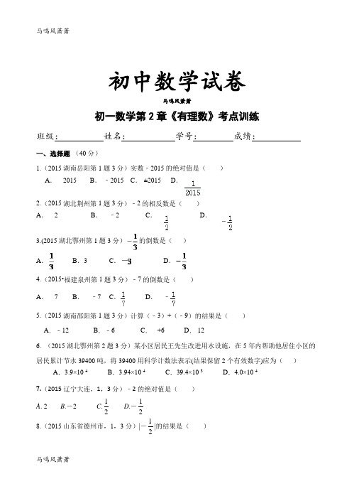 苏科版七年级上册数学初一第2章《有理数》考点训练.docx