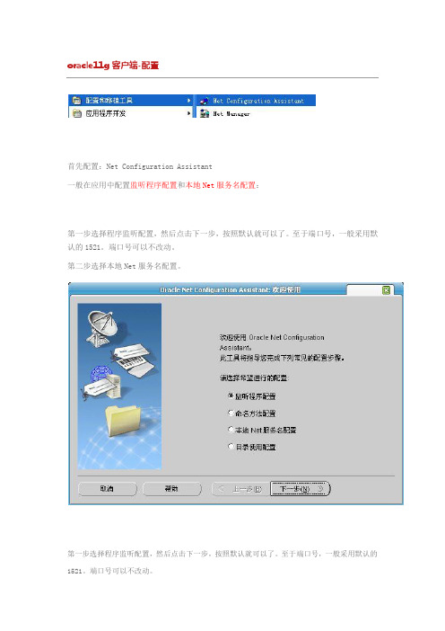 oracle11g客户端-配置