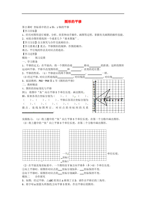 八年级数学下册3.1 坐标系中的点x轴,y轴的平移(第2课时) 精品导学案 北师大版