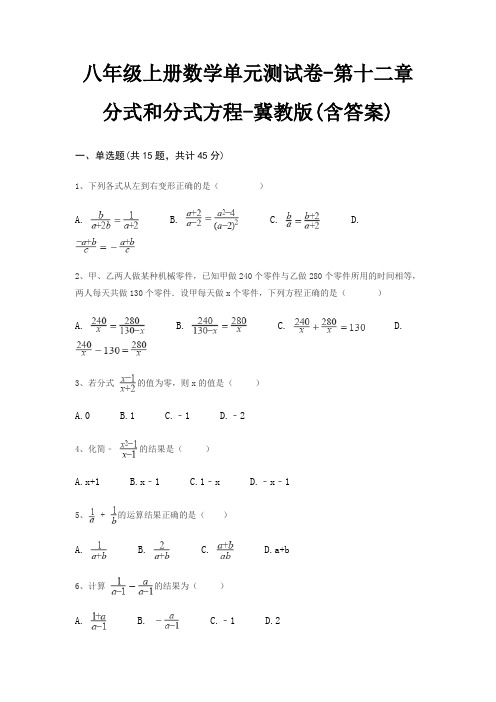 八年级上册数学单元测试卷-第十二章 分式和分式方程-冀教版(含答案)