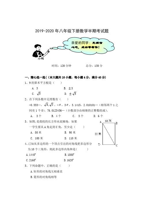 2019-2020年八年级下册数学半期考试题