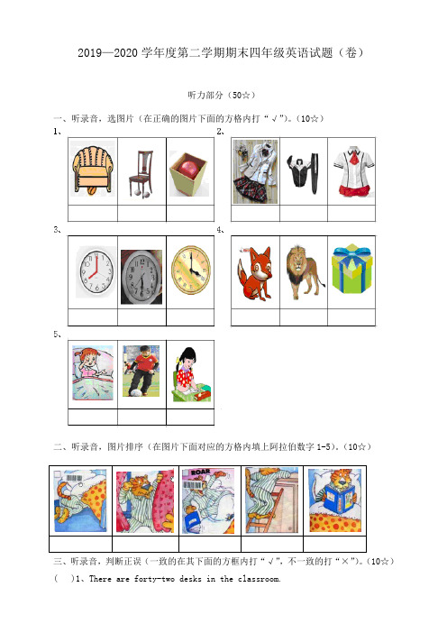 四年级下册英语期末测试卷(附听力材料和答案)