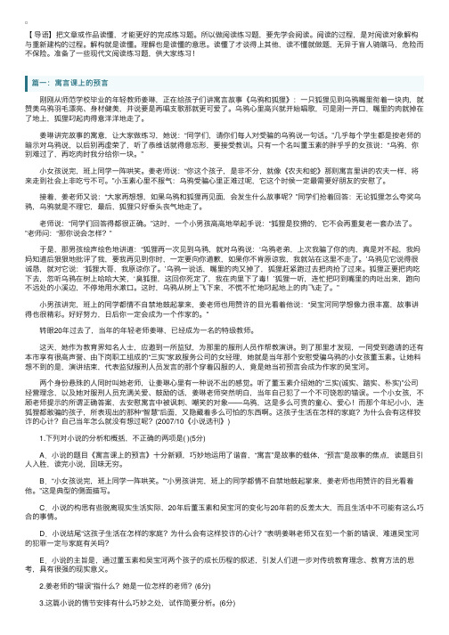 小学四年级现代文阅读练习题精选（附答案）