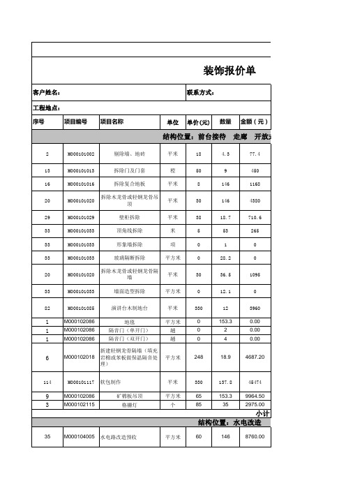 工装报价单