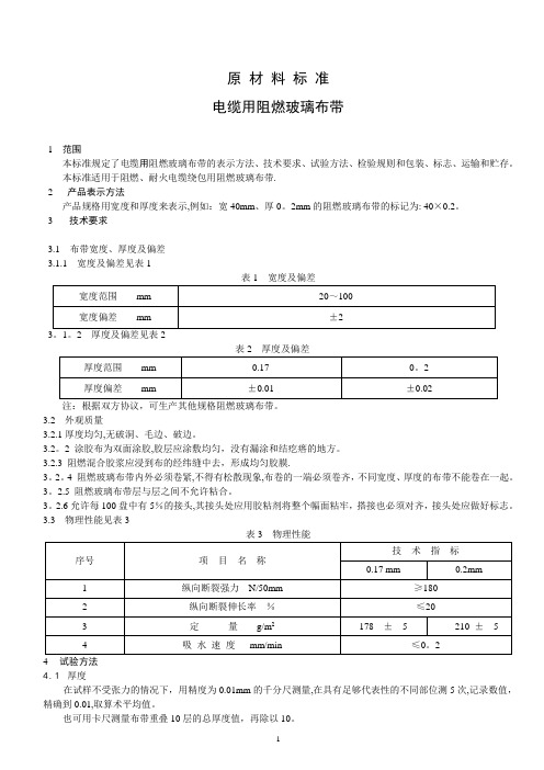 电缆材料企业标准-范本模板