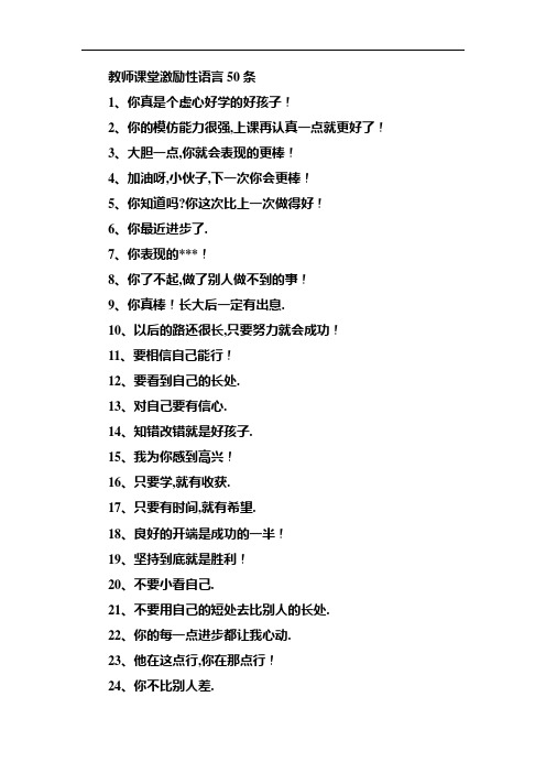 (人教小学数学一年级)教师课堂激励性语言50条