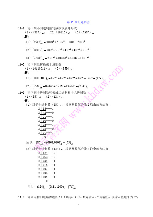 电工与电子技术11章_陶桓齐_课后习题答案