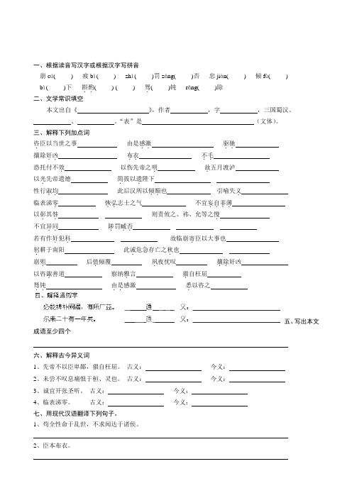 新疆奎屯市第八中学2014年中考语文古文必背训练 (9)