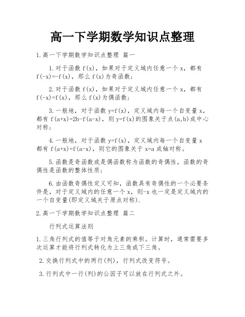 高一下学期数学知识点整理