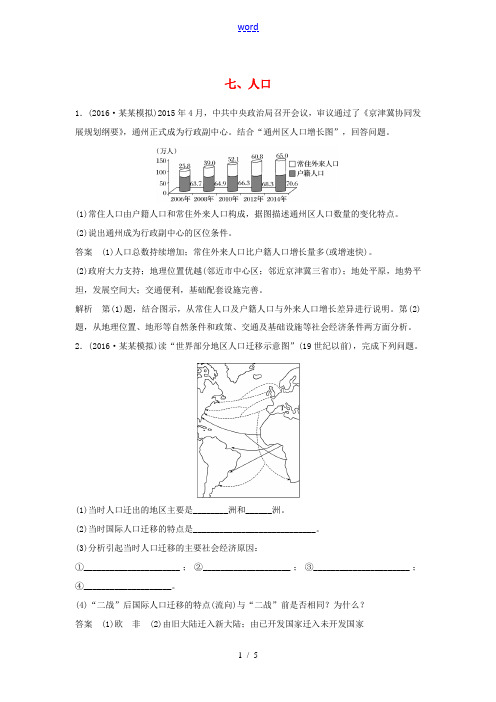 高考地理总复习 加试突破练7 人口-人教版高三全册地理试题