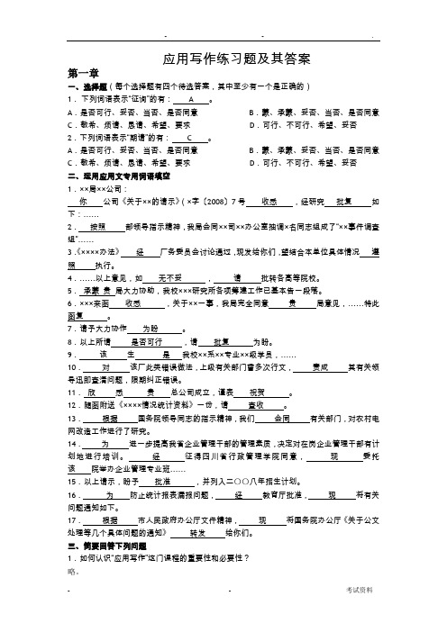 应用写作练习题与答案