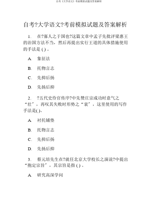 自考《大学语文》考前模拟题及答案解析