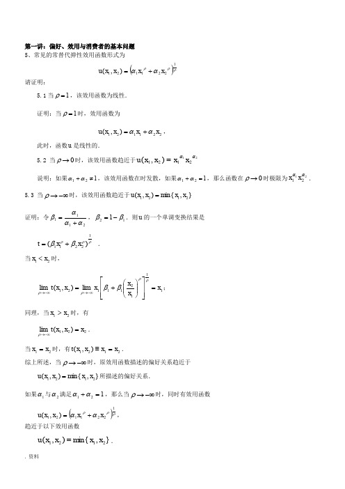 中微观题目答案
