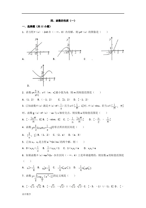 高一数学暑假作业必修一集合、函数、基本初等函数四、函数的性质(一)含答案