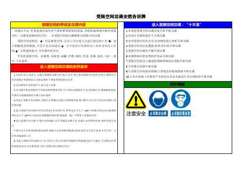 受限空间作业危险告知牌