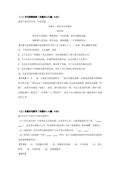 古代诗歌阅读欧阳修《采桑子荷花开后西湖好》阅读练习及答案