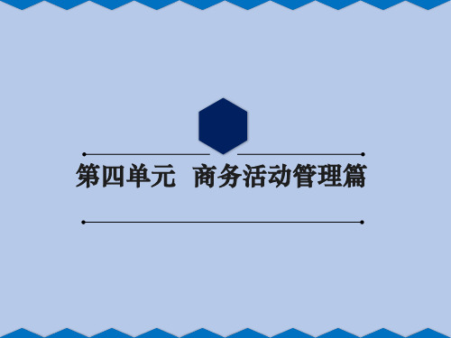 4.4商务旅行 课件(共13张PPT)-《秘书实务》同步教学(中国人民大学出版社).ppt