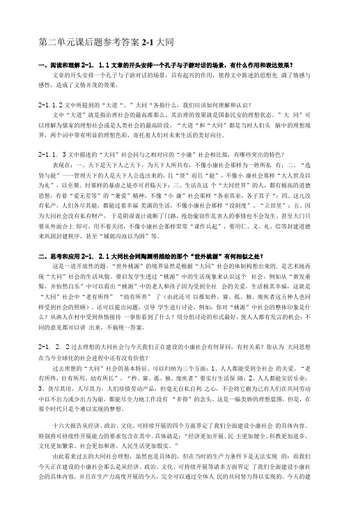 《大学语文》课后习题及答案2