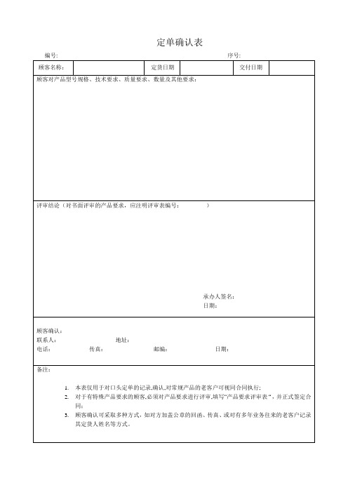 定单确认表模板