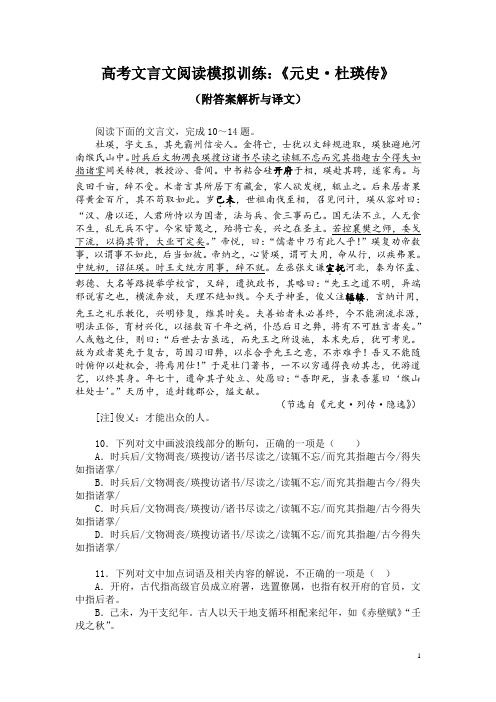 高考文言文阅读模拟训练：《元史-杜瑛传》(附答案解析与译文)