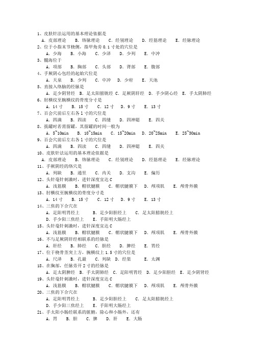 2014年广东省针灸推拿学院考研考试题库