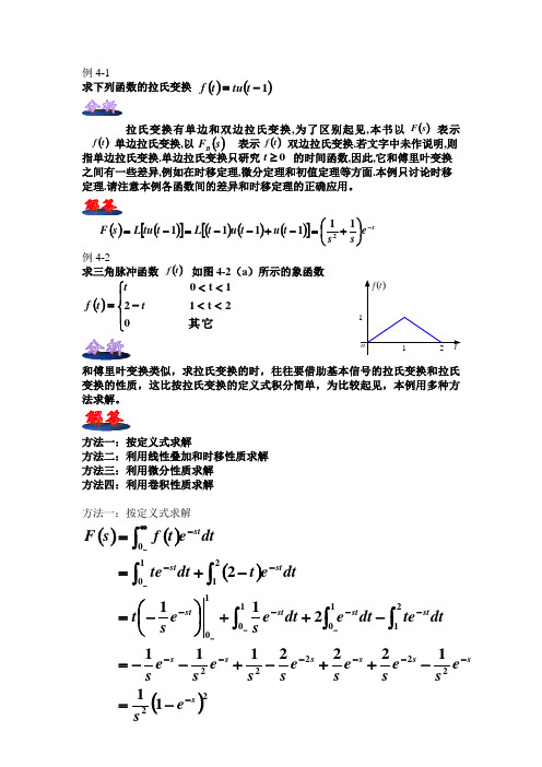 郑君里信号与系统习题第四章