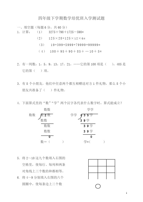 下学期四年级数学培优班入学测试题