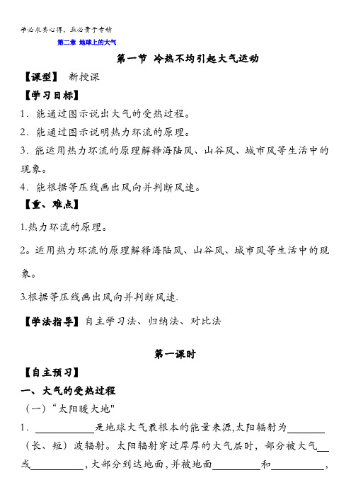 吉林省长春市田家炳实验中学高中地理一导学案：2.1冷热不均引起大气运动