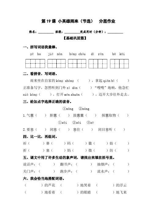 部编版四年级下册语文 第19课 《小英雄雨来(节选)》分层作业2篇(含答案)