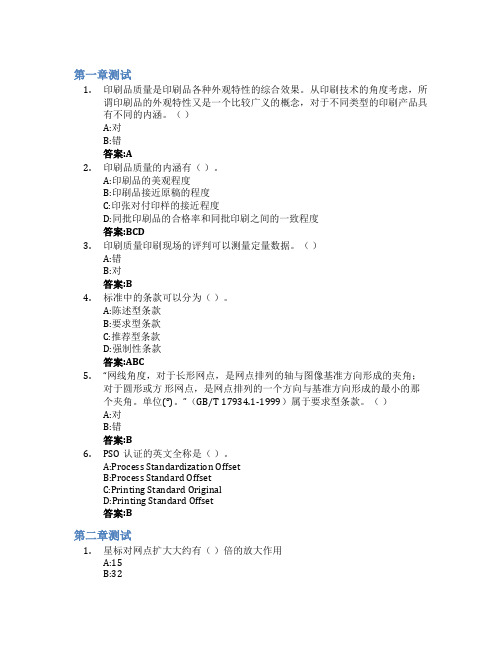 印刷质量与标准化智慧树知到答案章节测试2023年西安理工大学