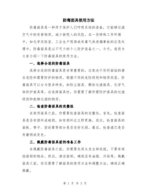 防毒面具使用方法