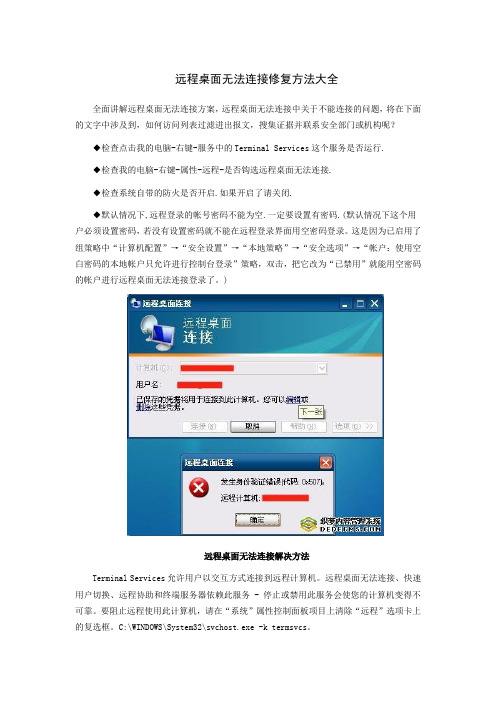 远程桌面无法连接修复方法大全