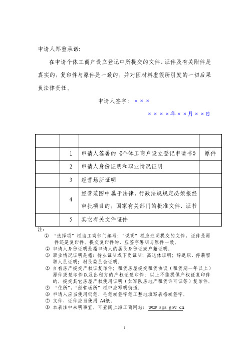 申请个体工商户设立登记承诺书