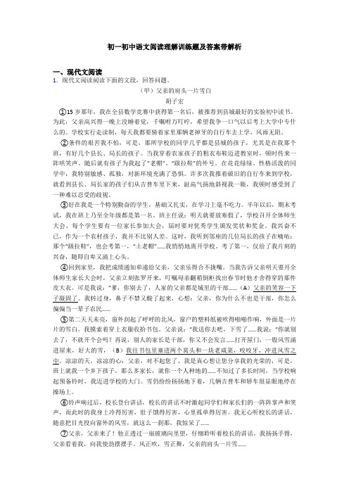 初一初中语文阅读理解训练题及答案带解析