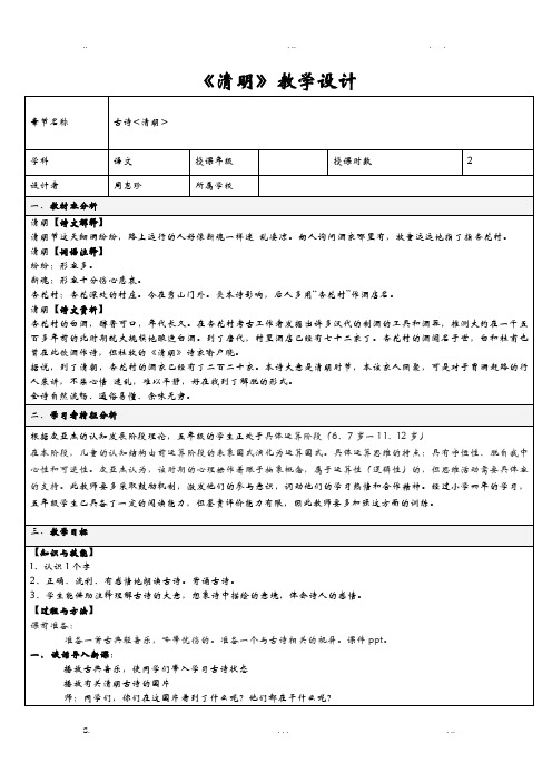 《清明教学设计》