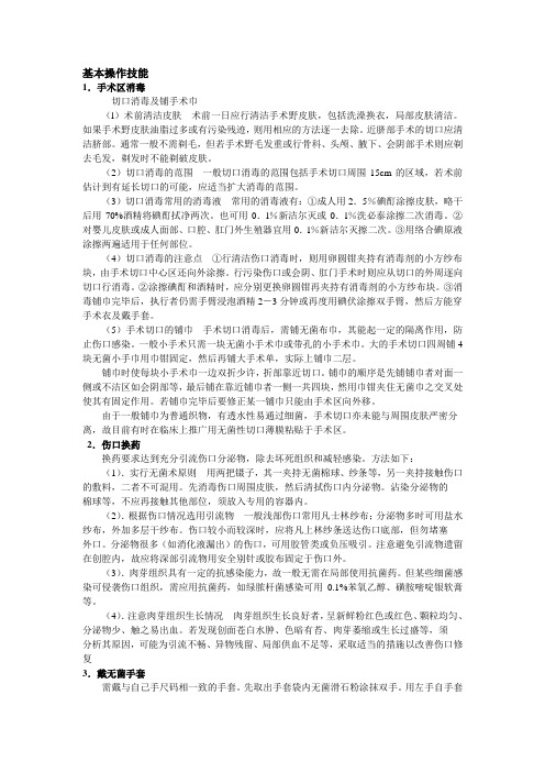 执业医师基本操作技能20项