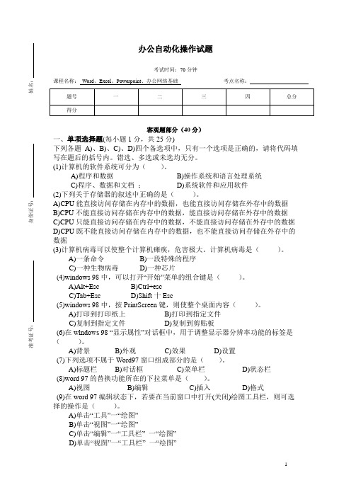 办公自动化操作试题